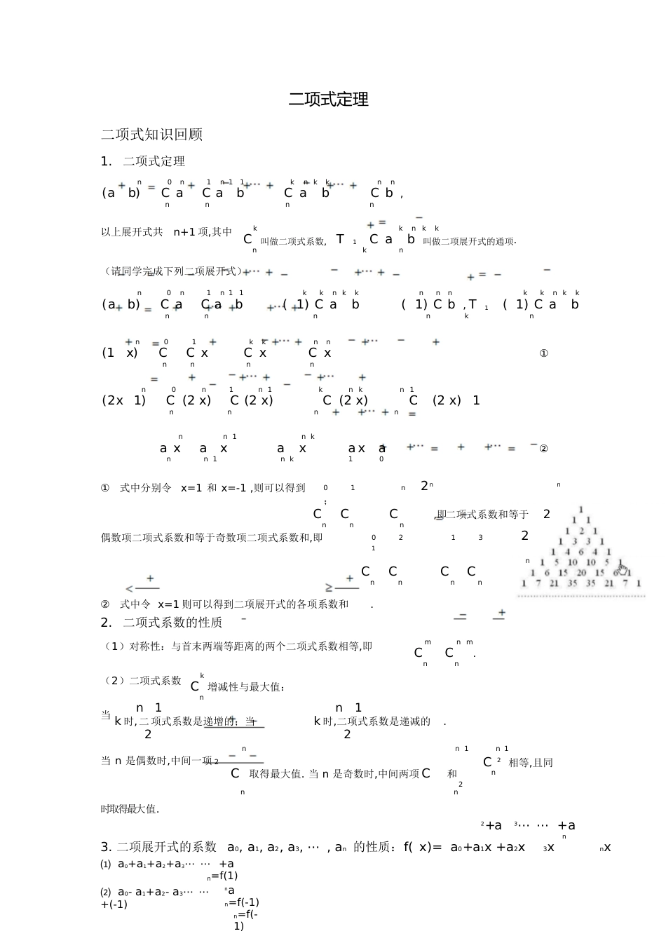 二项式定理(通项公式)-二项定理通项公式[共7页]_第1页