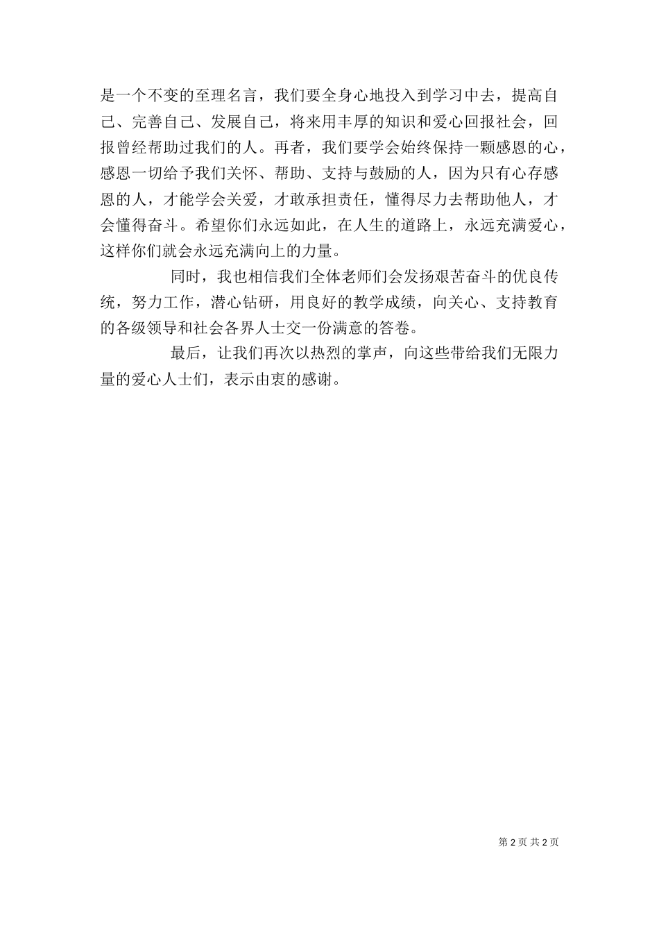 捐赠仪式上校长讲话稿（六）_第2页