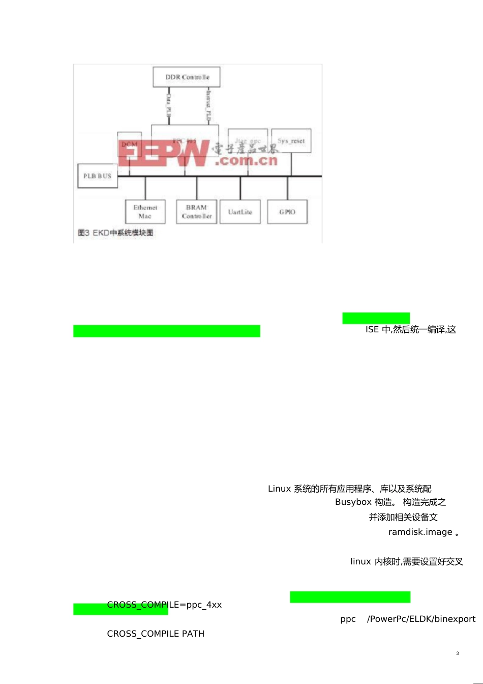 FPGA应用程序加载[共43页]_第3页