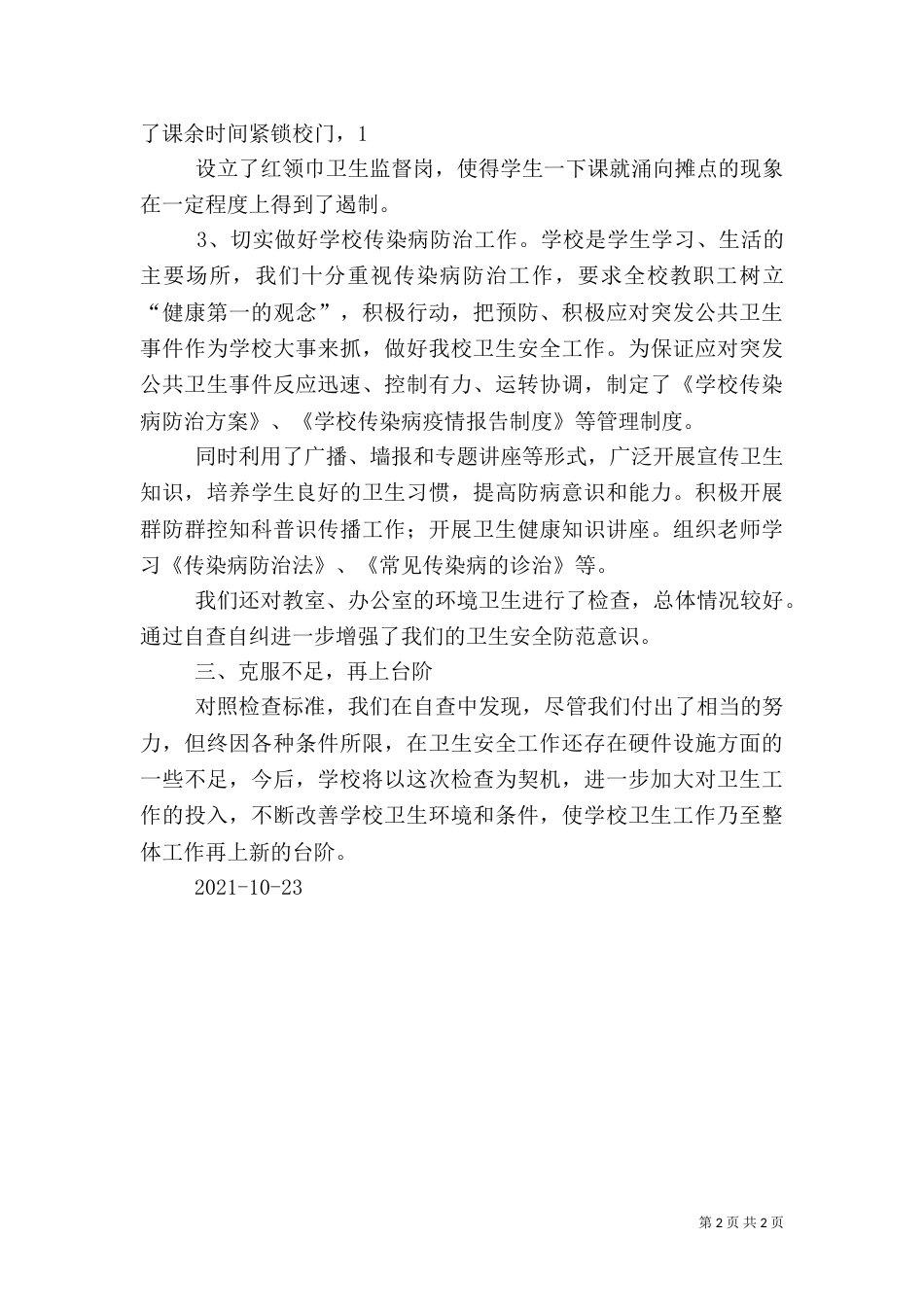 卫生安全检查报告（一）_第2页