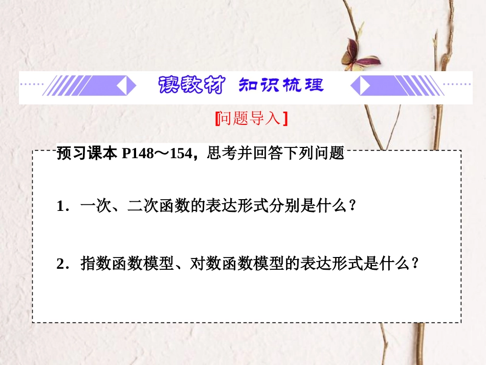 第4章 4.5.3 函数模型的应用（备课堂）-【上好课】2020-2021学年高一数学同步备课系列（人教A版2019必修第一册）_第3页