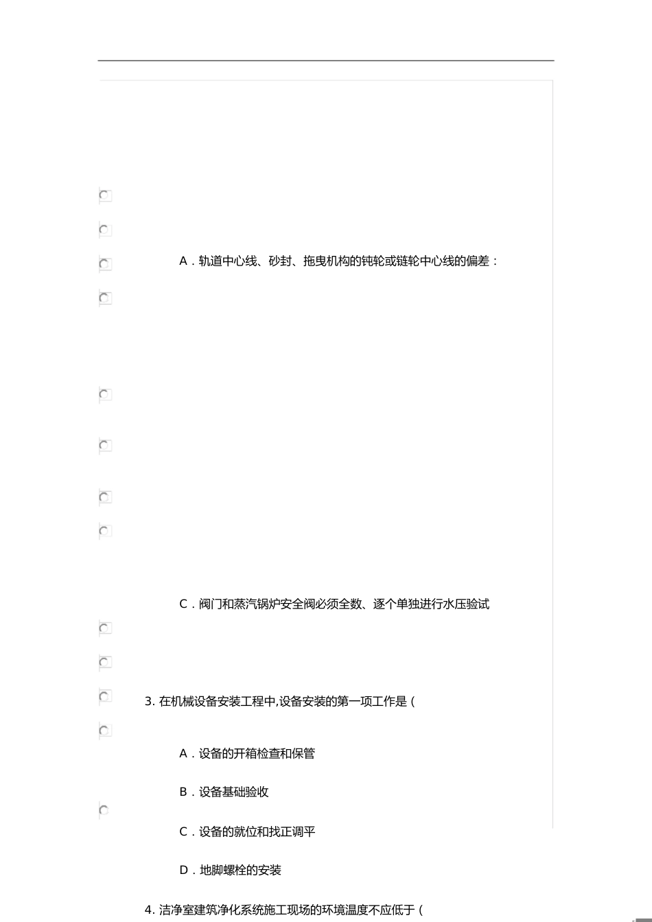 2019年注册监理工程师继续教育机电安装试题及答案[共5页]_第1页
