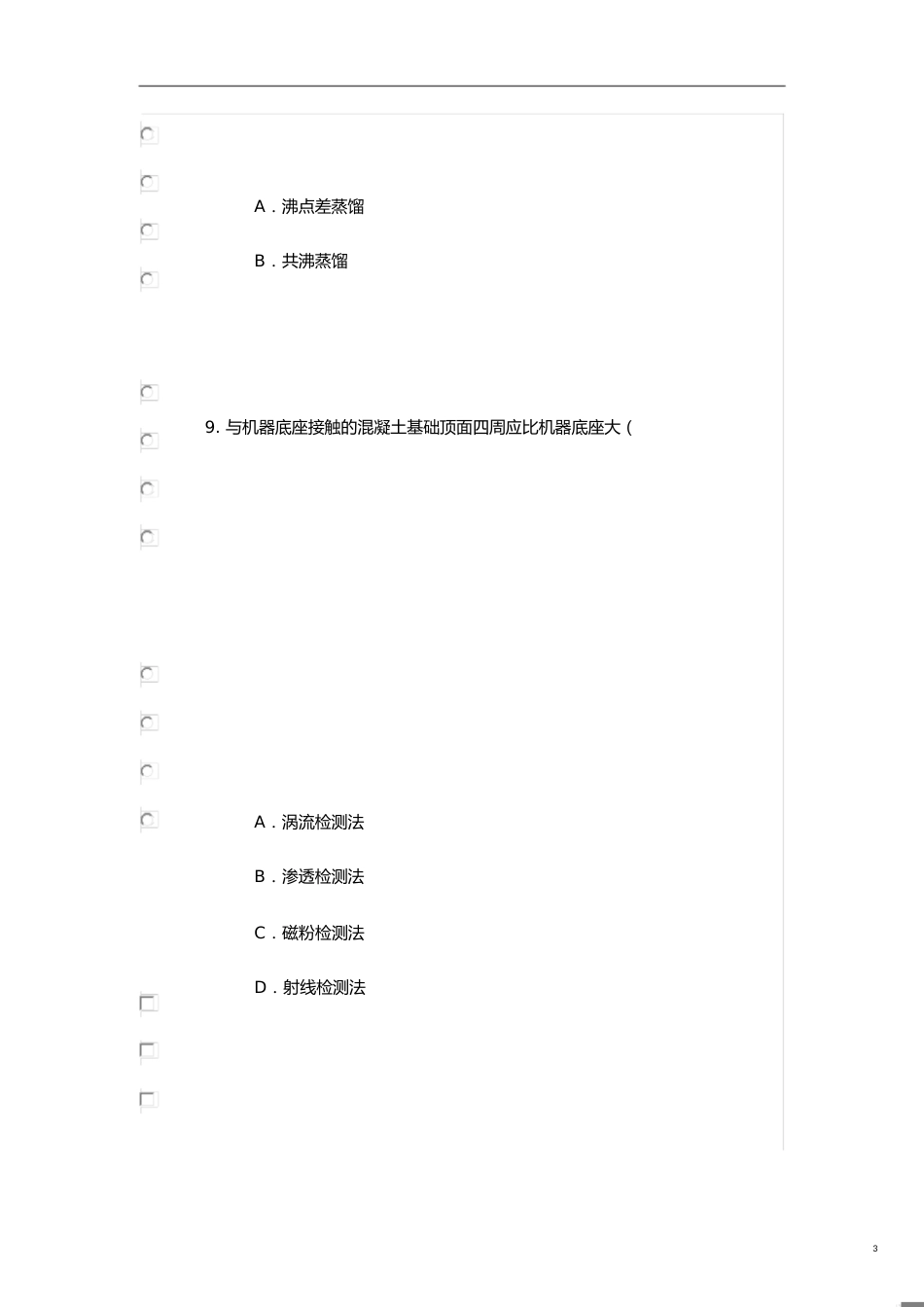 2019年注册监理工程师继续教育机电安装试题及答案[共5页]_第3页