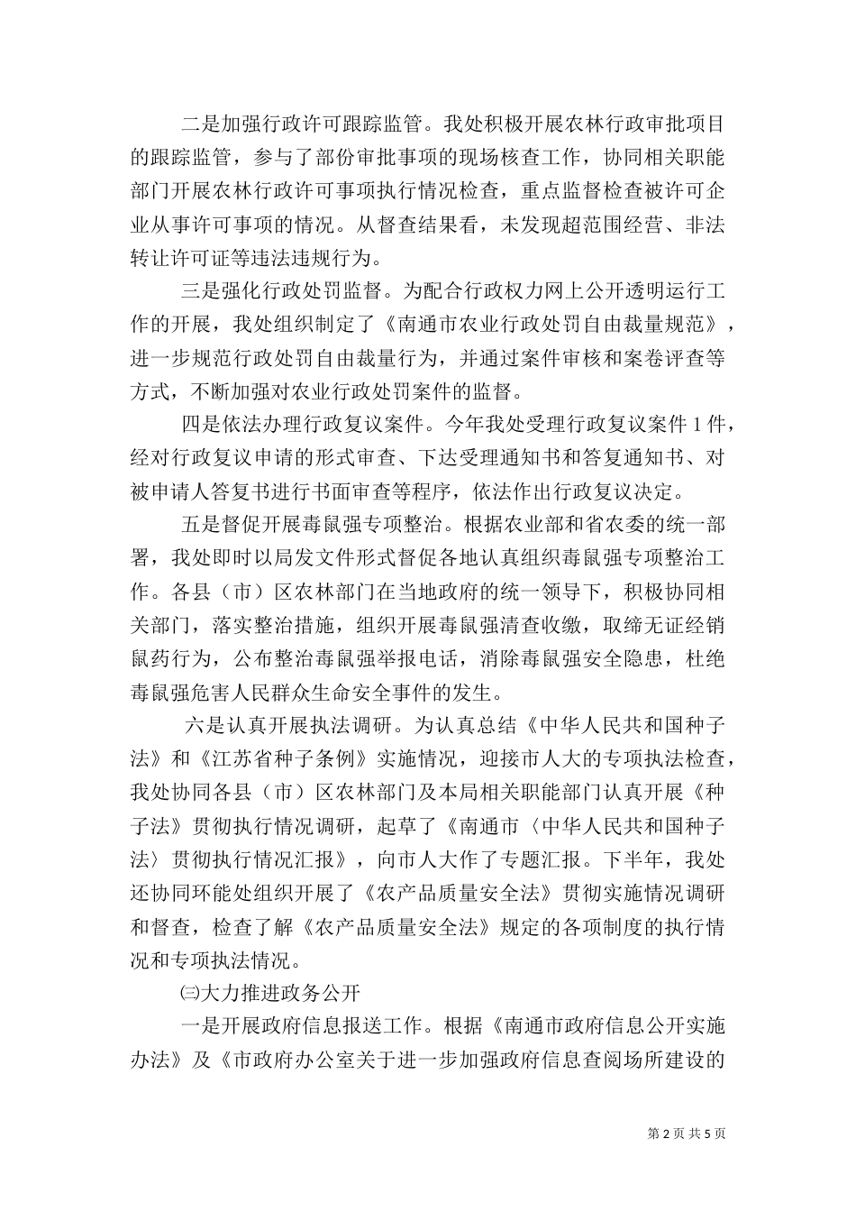 农业法制处年度工作总结_第2页