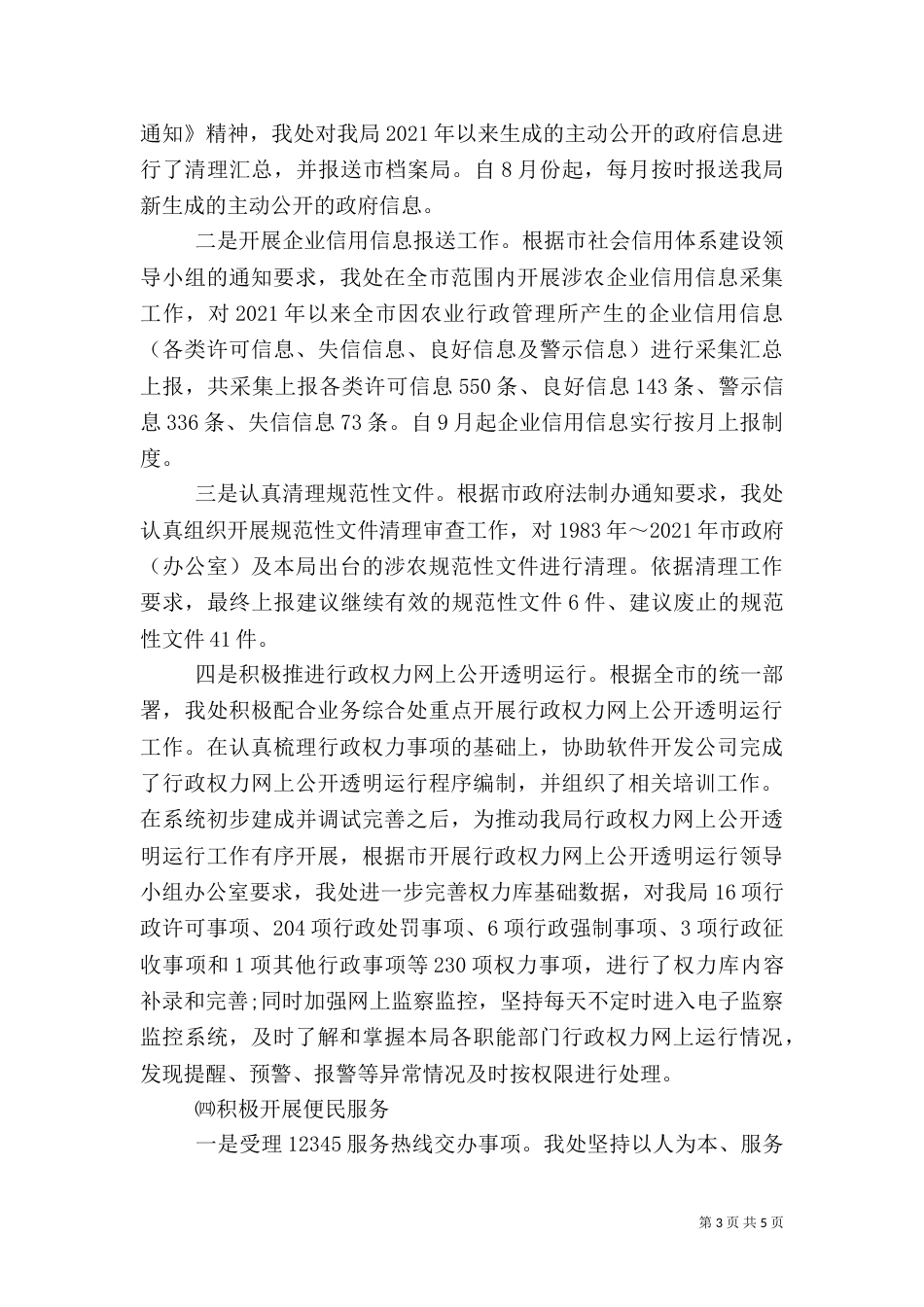 农业法制处年度工作总结_第3页