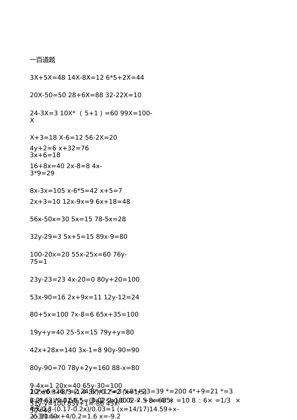 初一数学上册一元一次方程100道[共21页]_第1页