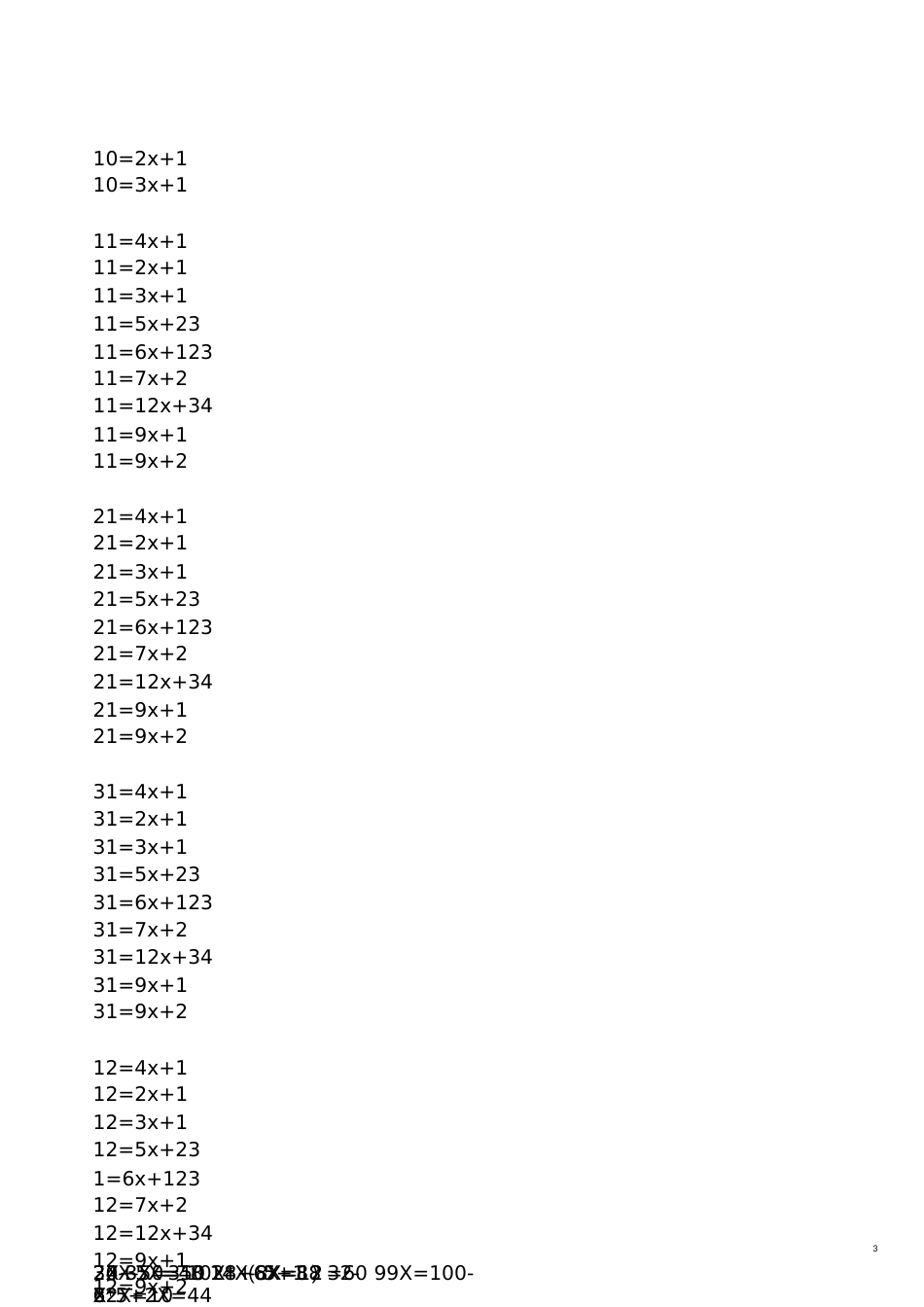 初一数学上册一元一次方程100道[共21页]_第3页