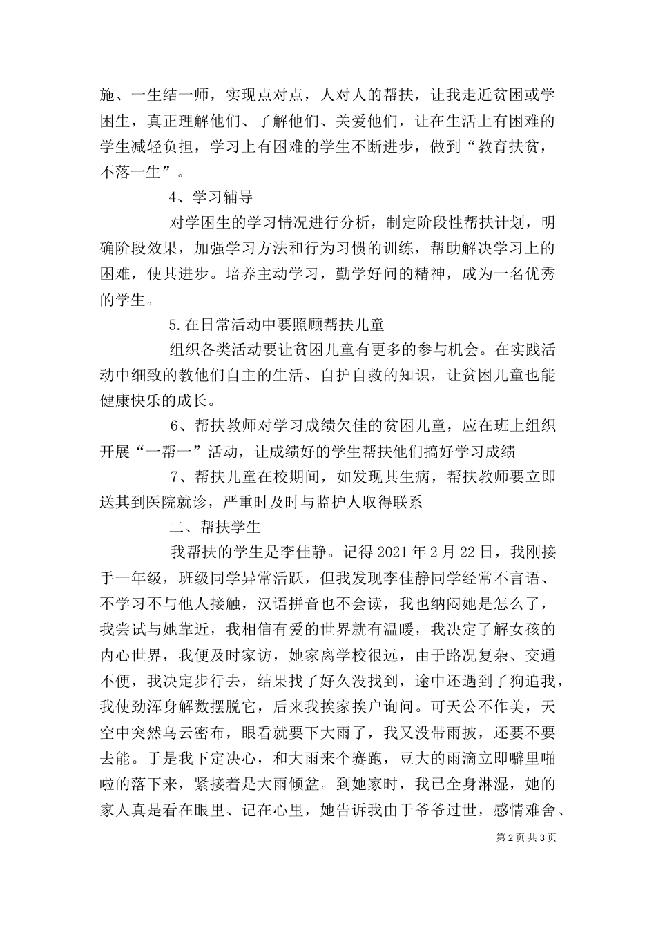 精准扶贫心得体会（八）_第2页