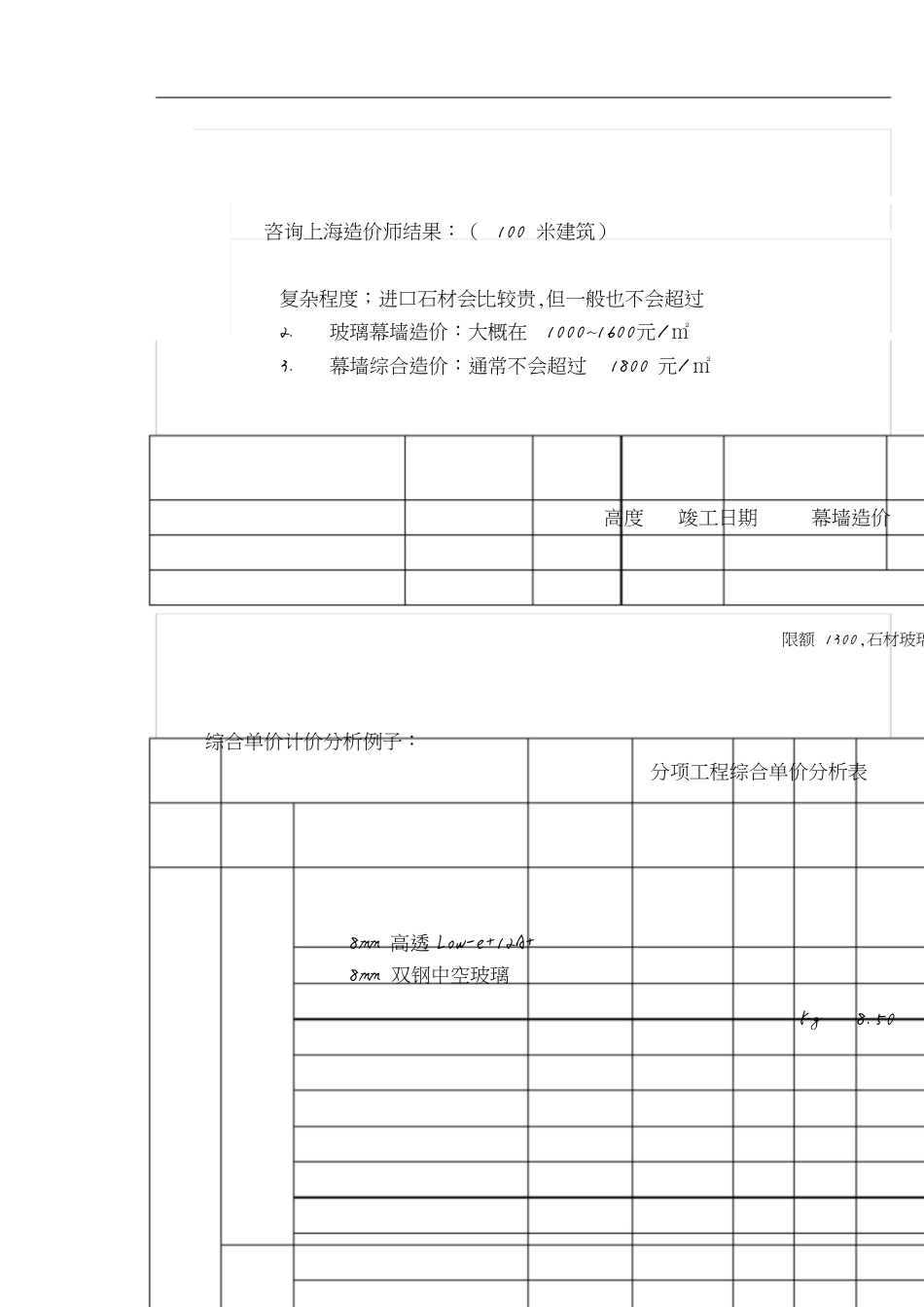 幕墙价格计算[共4页]_第3页