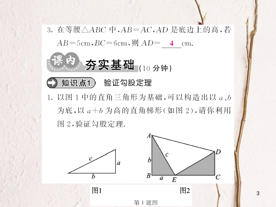 八年级数学上册 1.1 勾股定理的简单应用（第2课时）课件 （新版）北师大版[共12页]_第3页