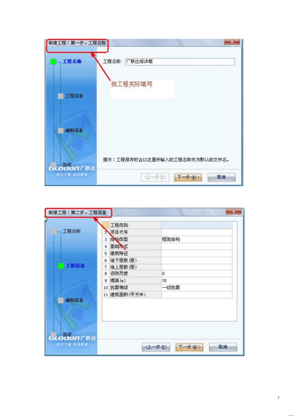 手把手教你安装算量——广联达GQI操作流[共68页]_第2页