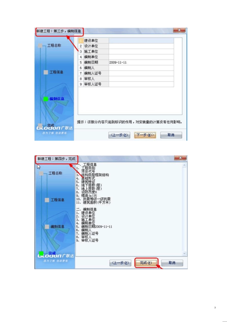 手把手教你安装算量——广联达GQI操作流[共68页]_第3页