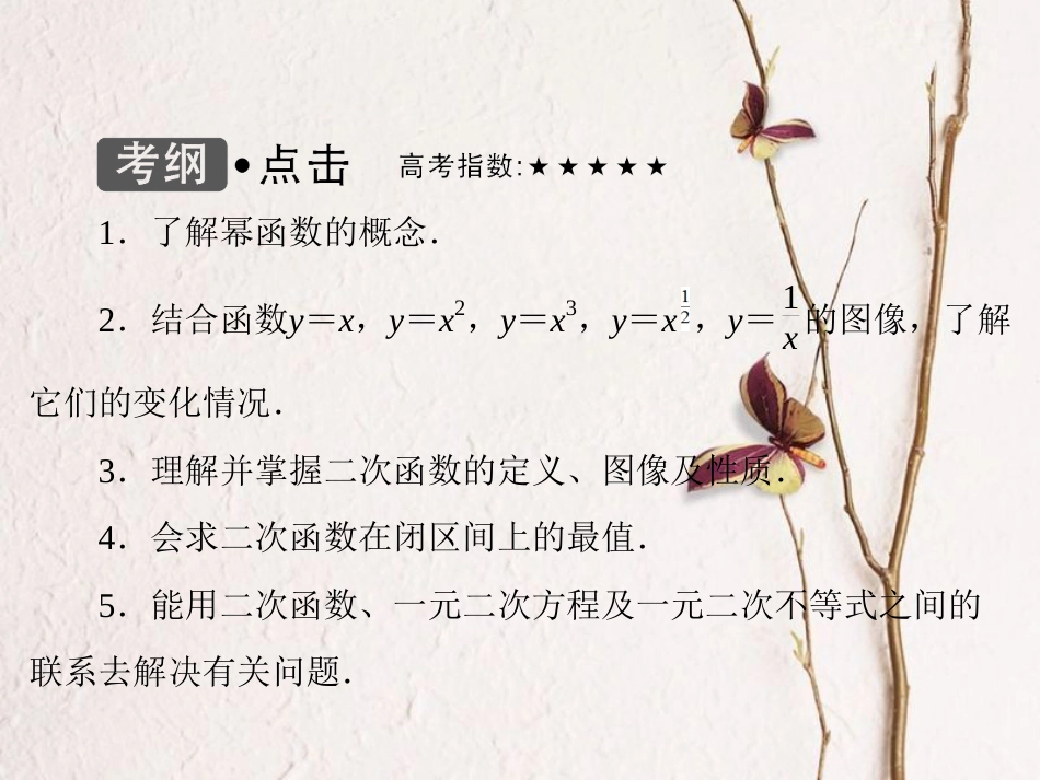 高考数学大一轮复习 第二章 基本初等函数、导数及其应用 第7课时 二次函数、幂函数课件 理 北师大版_第3页