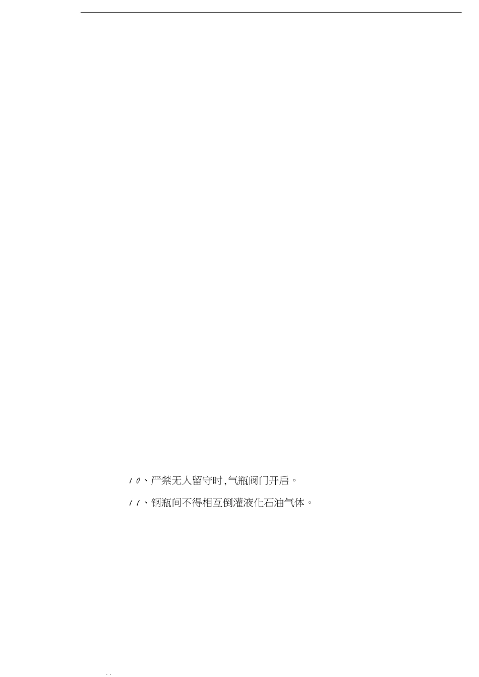 防水工安全技术交底[共4页]_第2页