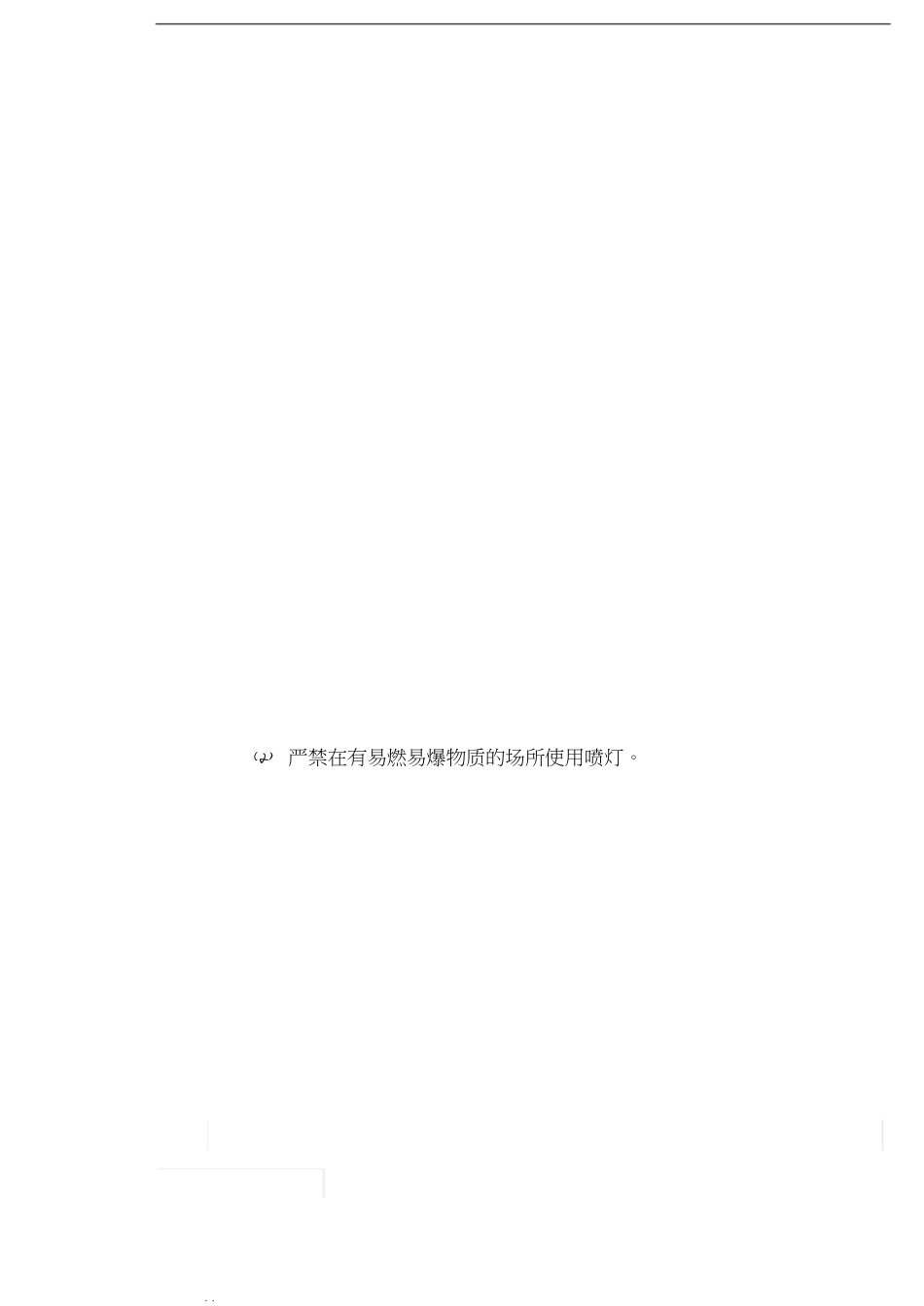 防水工安全技术交底[共4页]_第3页