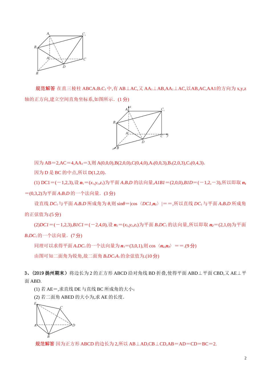 考点30 空间向量与立体几何（解析版）[共18页]_第2页