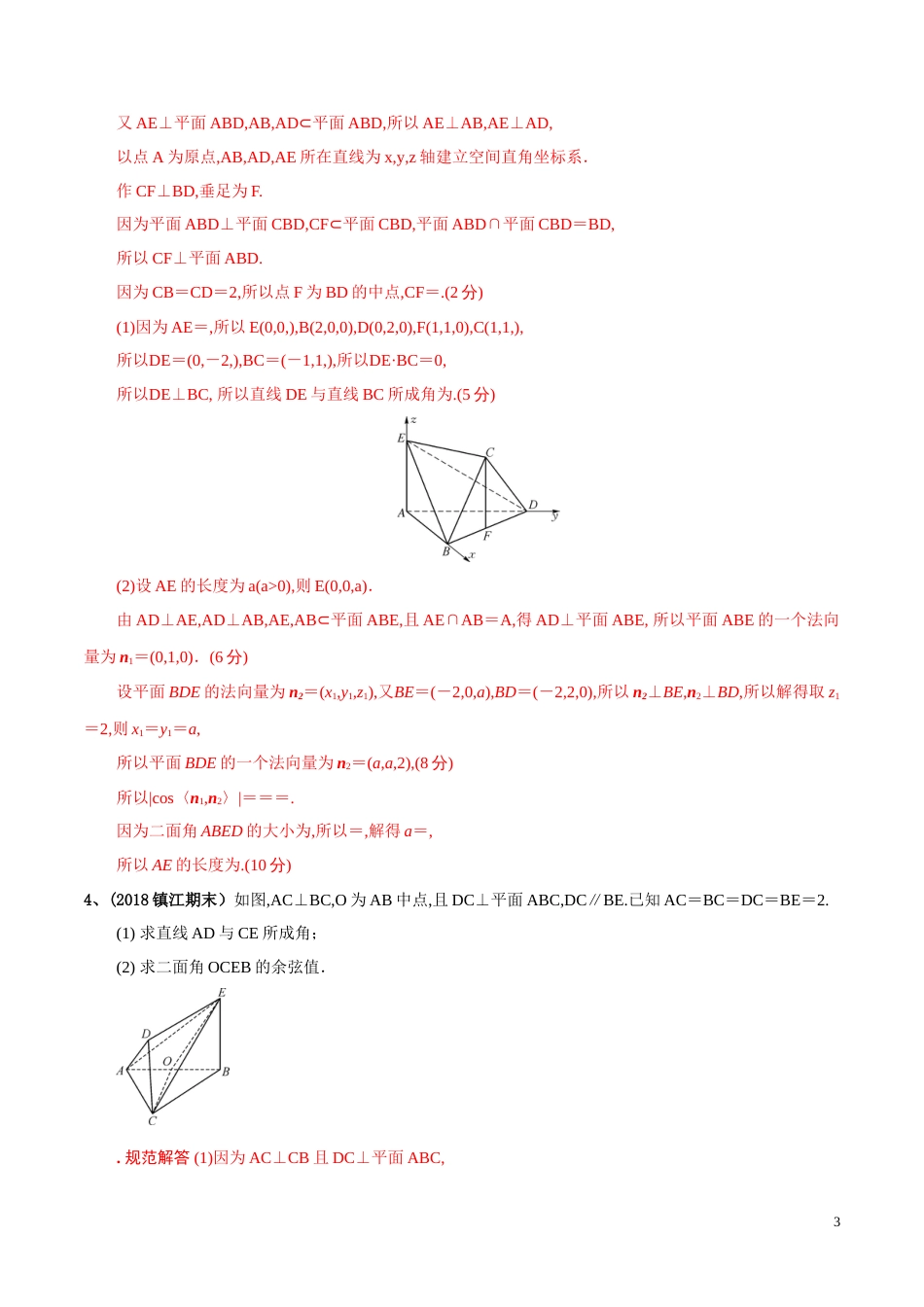 考点30 空间向量与立体几何（解析版）[共18页]_第3页