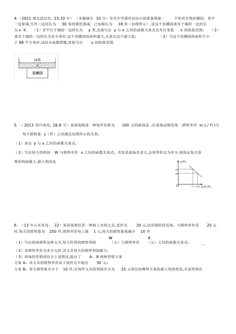 初三数学二次函数应用题专题复习[共6页]_第2页
