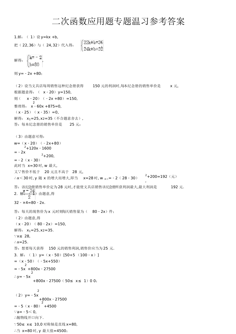 初三数学二次函数应用题专题复习[共6页]_第3页