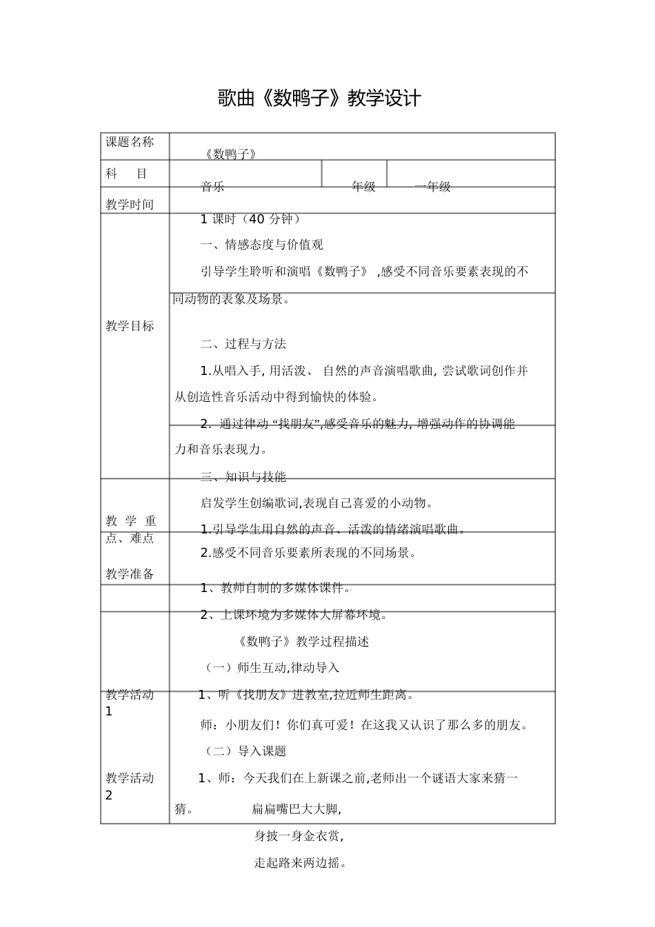 音乐课《数鸭子》教学设计[共3页]_第1页