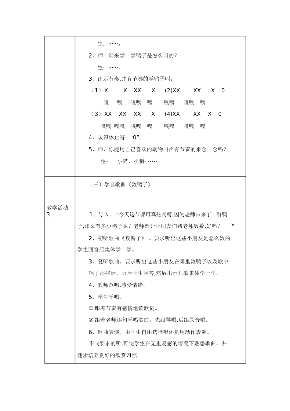 音乐课《数鸭子》教学设计[共3页]_第2页
