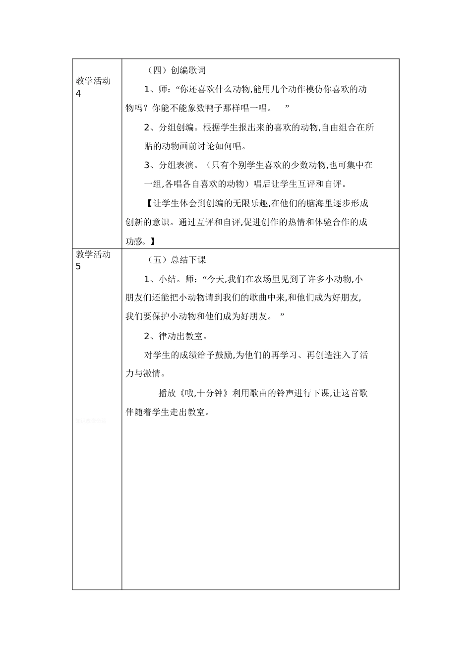 音乐课《数鸭子》教学设计[共3页]_第3页