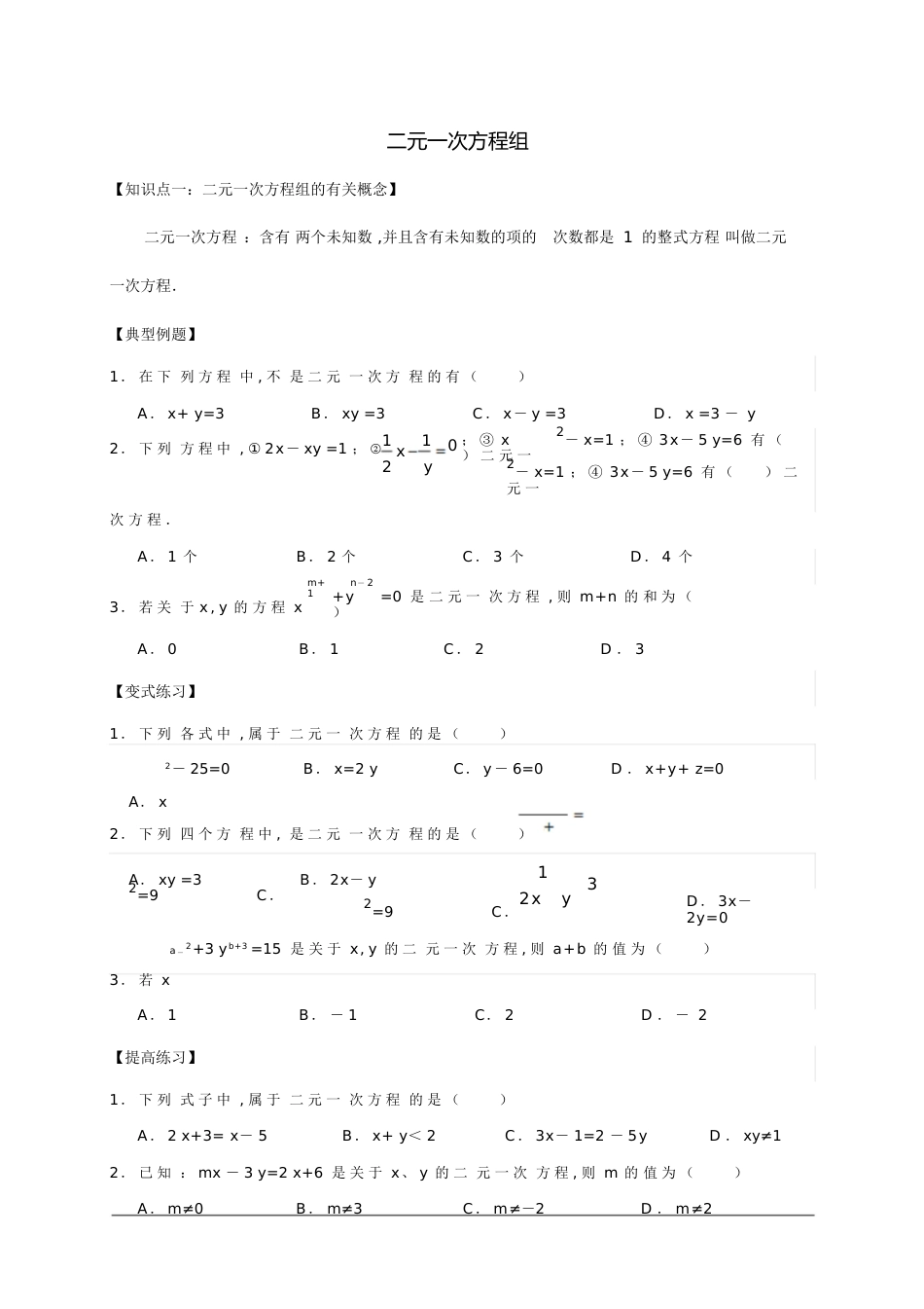 初二数学(二元一次方程组专题复习)[共19页]_第1页