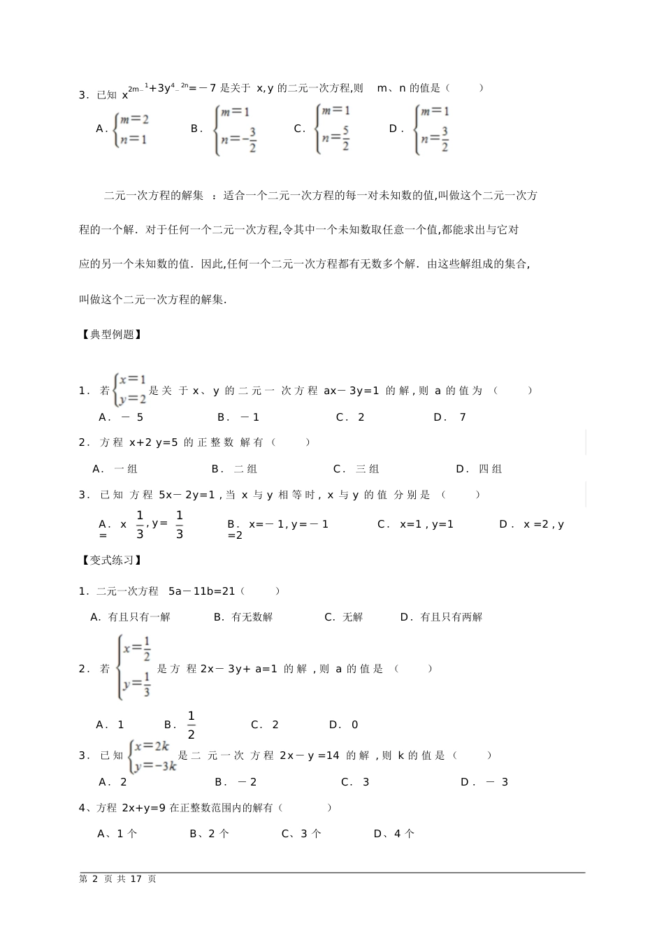 初二数学(二元一次方程组专题复习)[共19页]_第3页