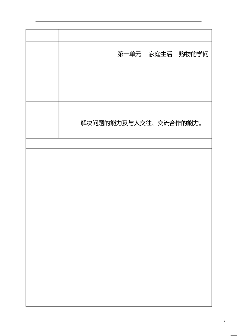 最新六年级下册综合实践教案[共22页]_第2页