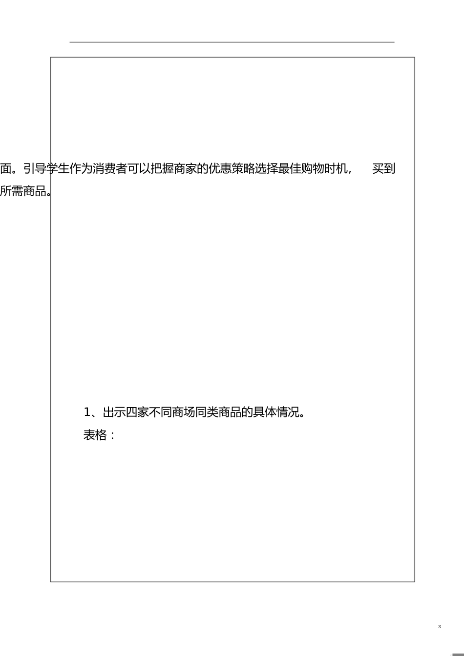 最新六年级下册综合实践教案[共22页]_第3页
