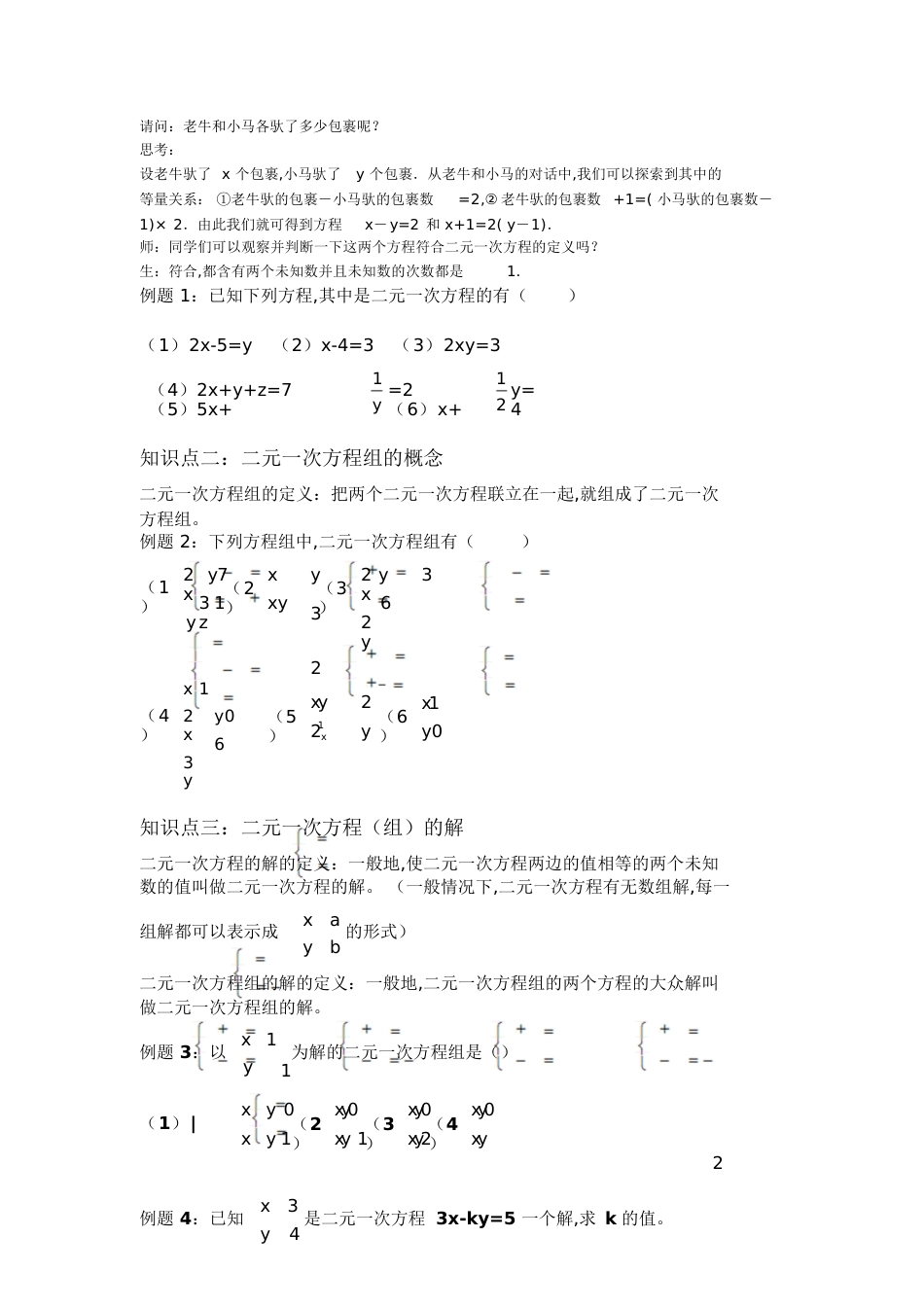 二元一次方程教案[共7页]_第2页