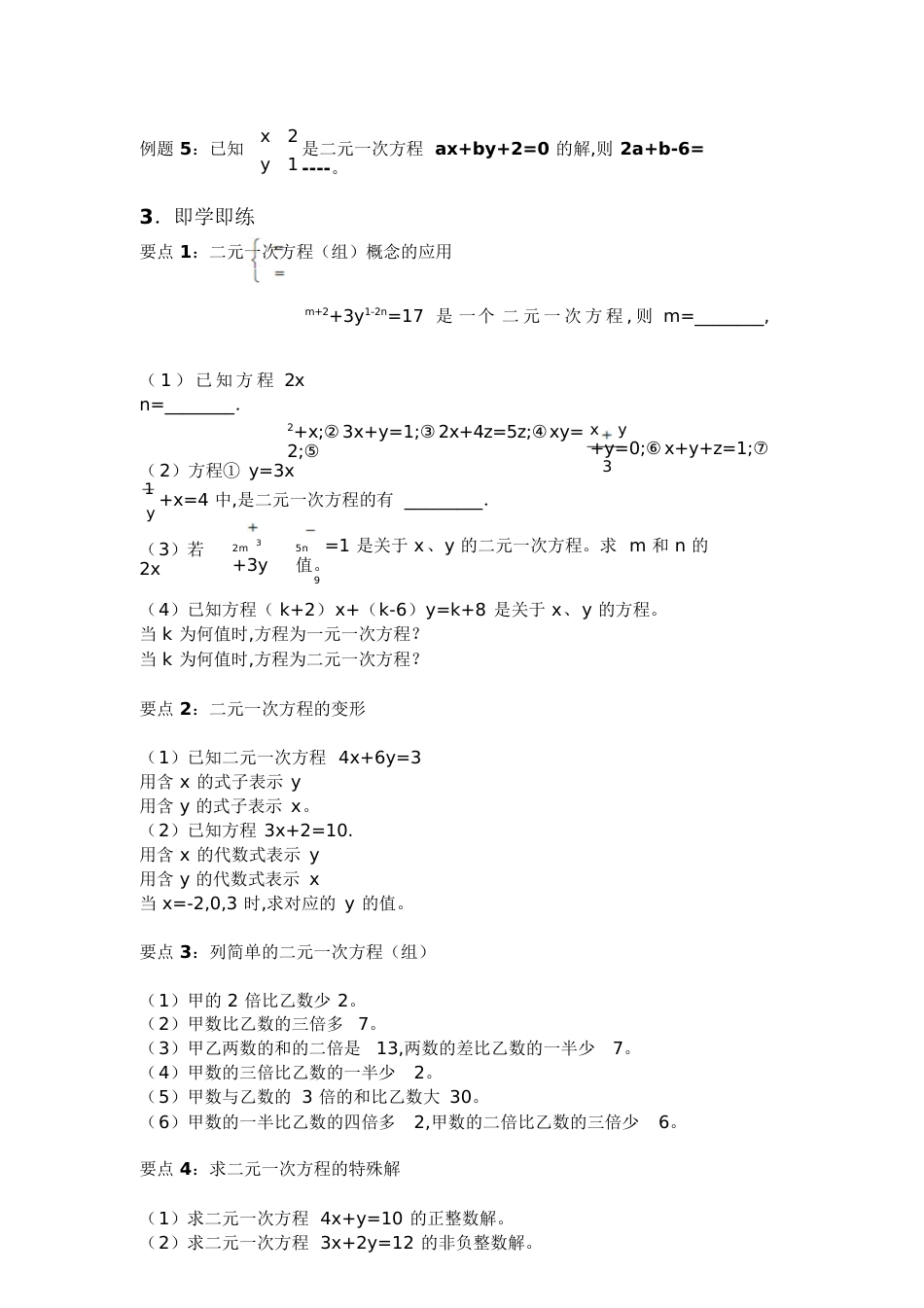 二元一次方程教案[共7页]_第3页