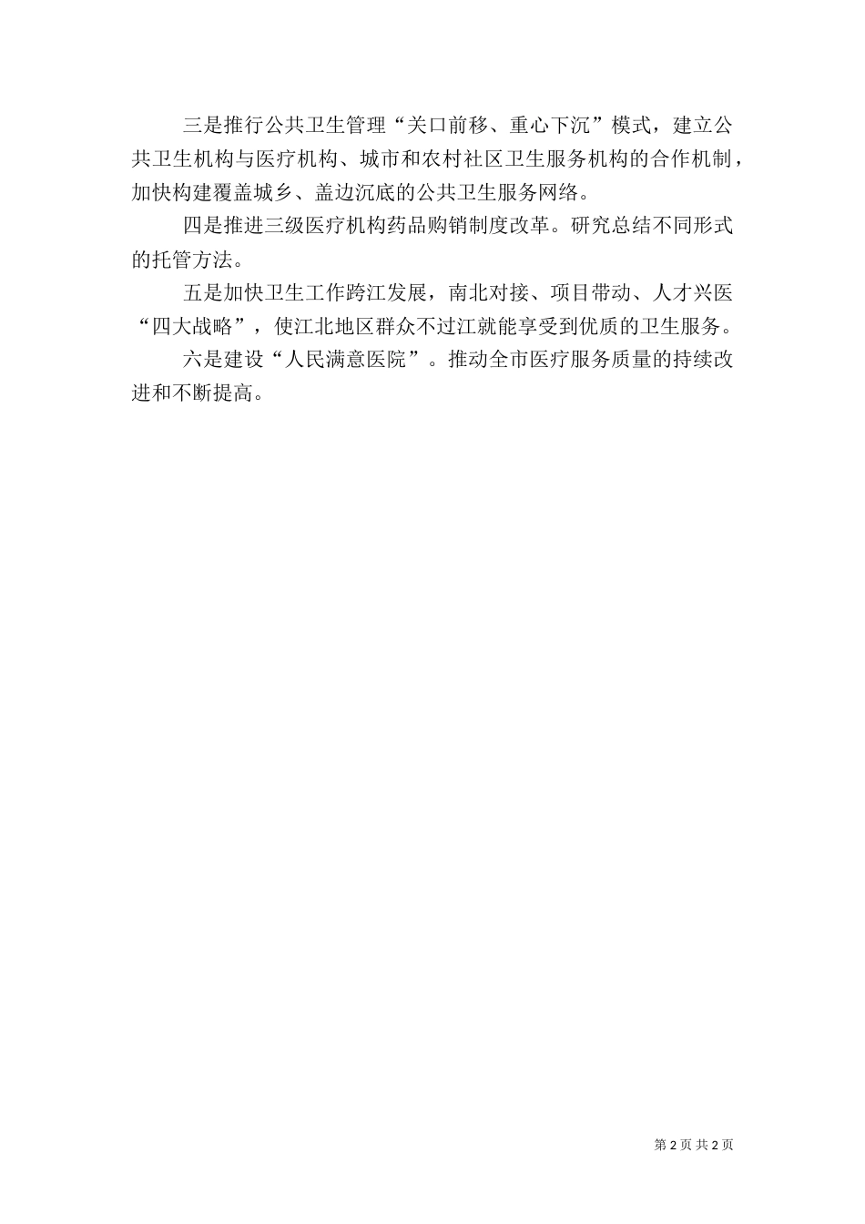 十7大报告感想体会(卫生局)_第2页