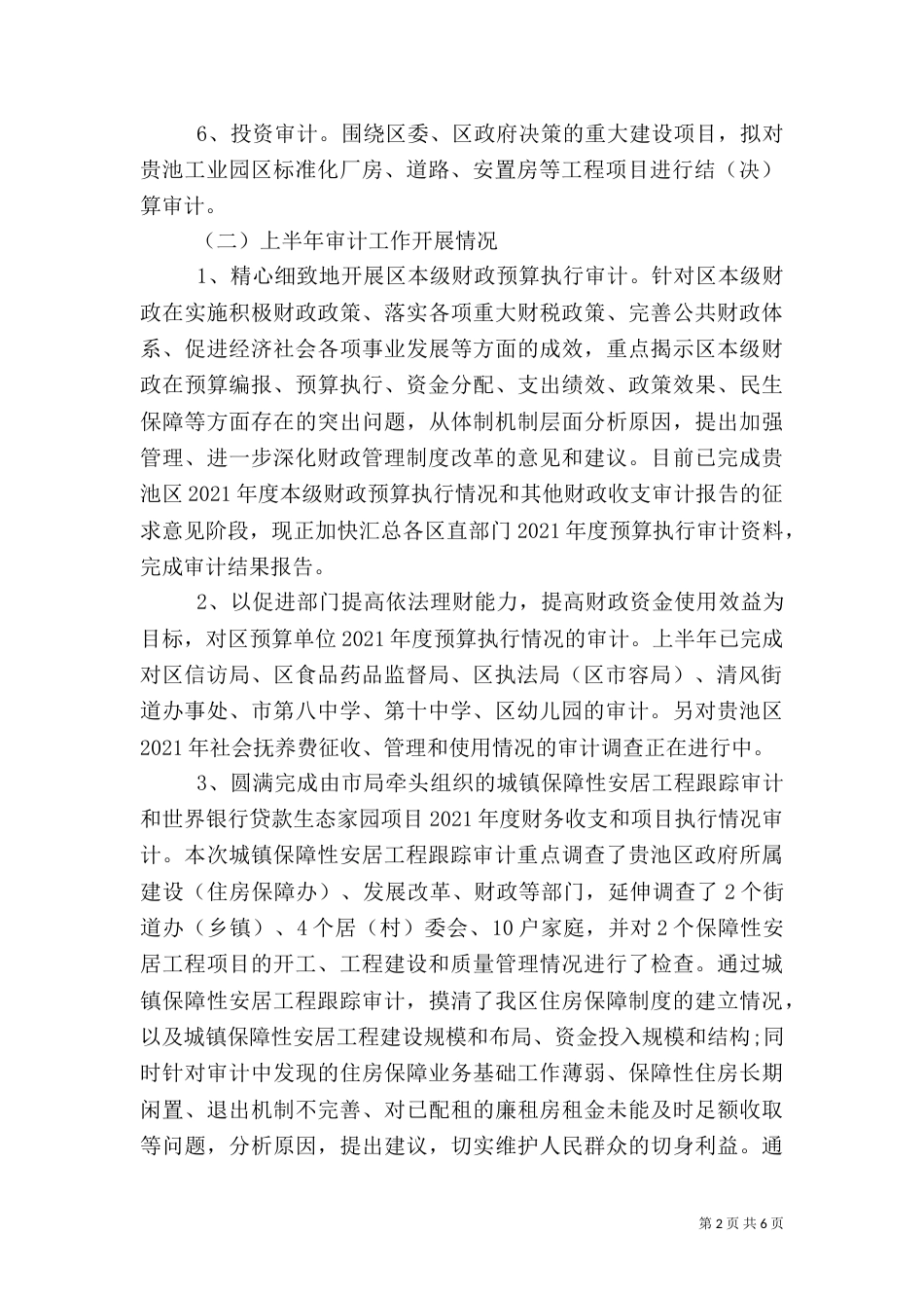 审计局2021年工作总结（五）_第2页