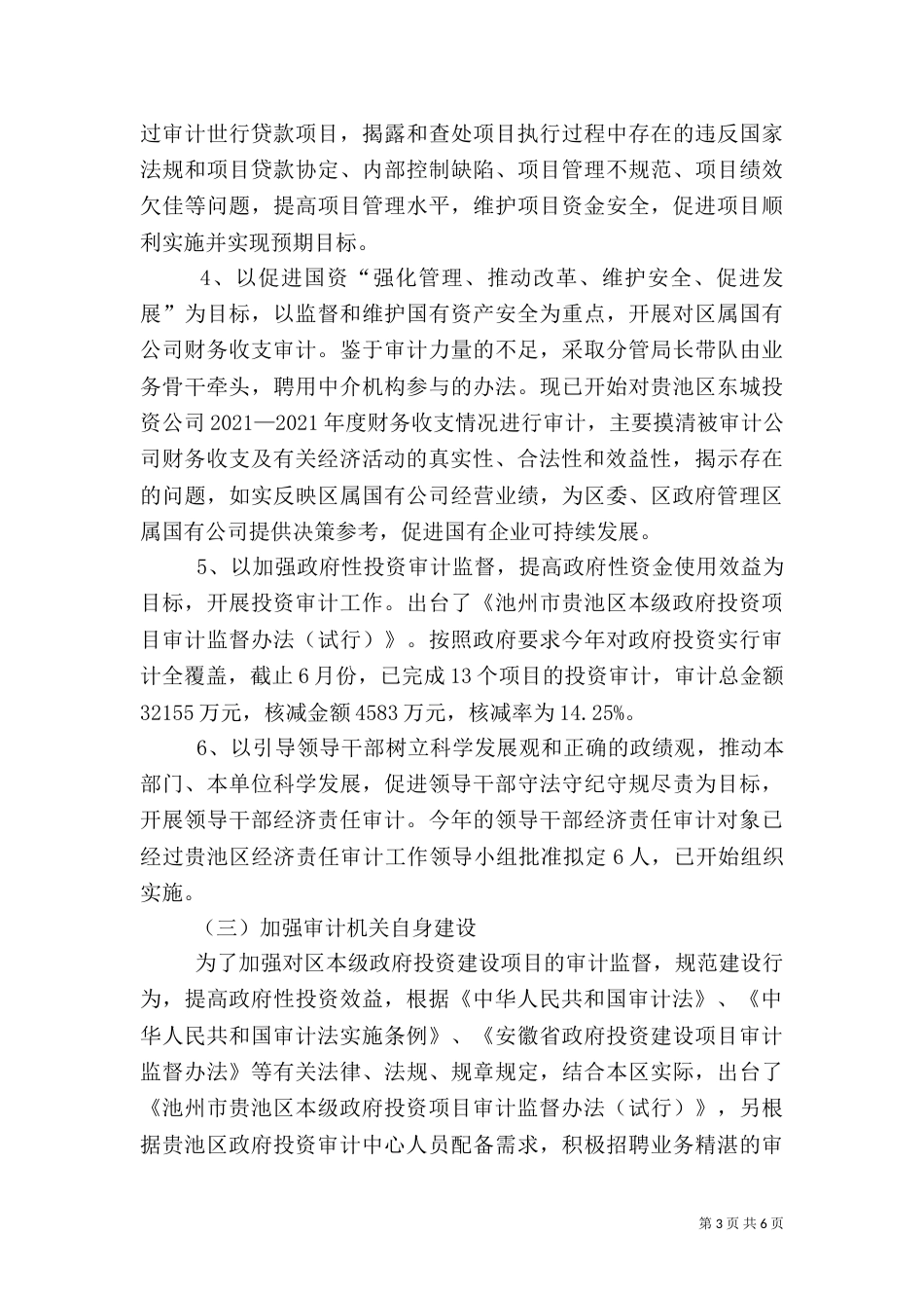审计局2021年工作总结（五）_第3页