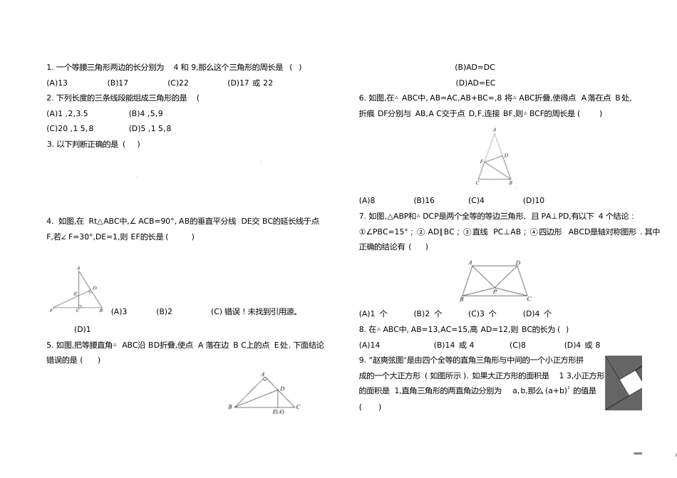 初二数学期中试题[共31页]_第3页