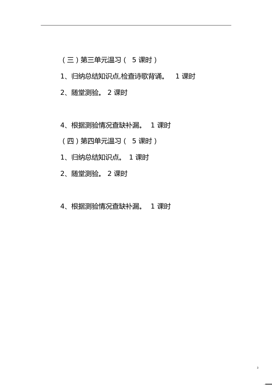 四年级下册语文开学检测计划附检测题[共19页]_第3页