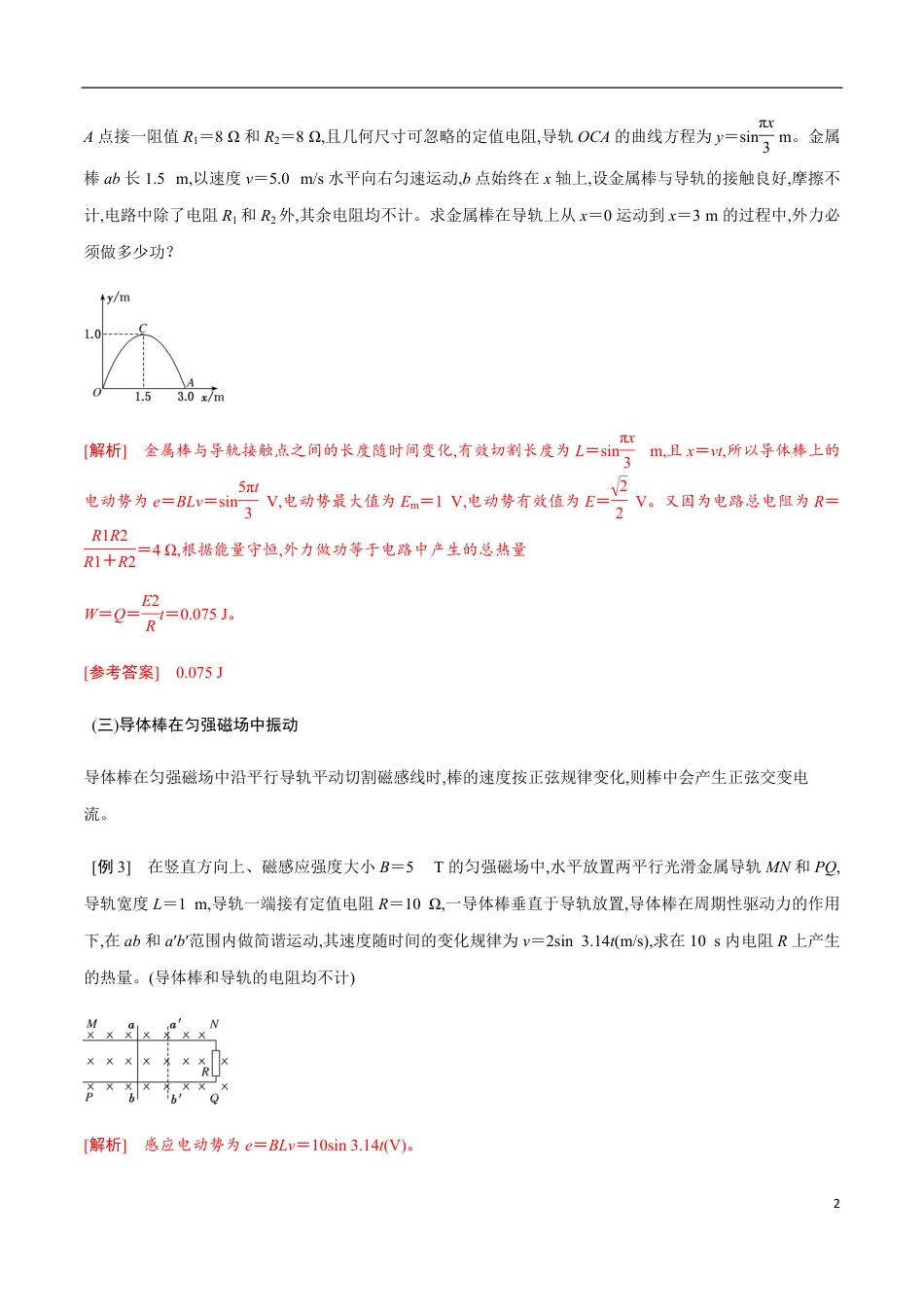 专题12 “交变电流”类题目强化提能练（解析版）_第2页