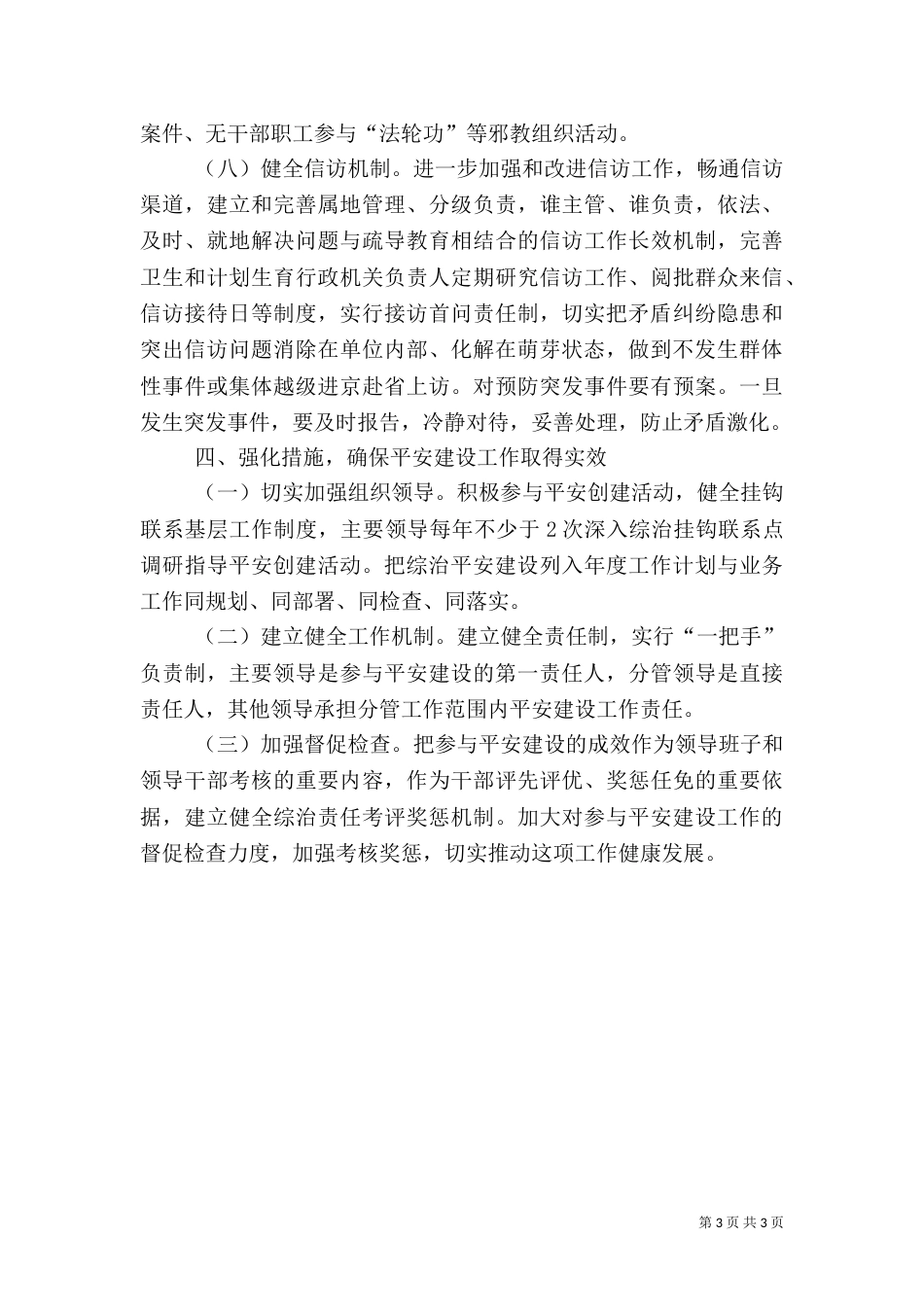 卫计委平安创建工作方案_第3页
