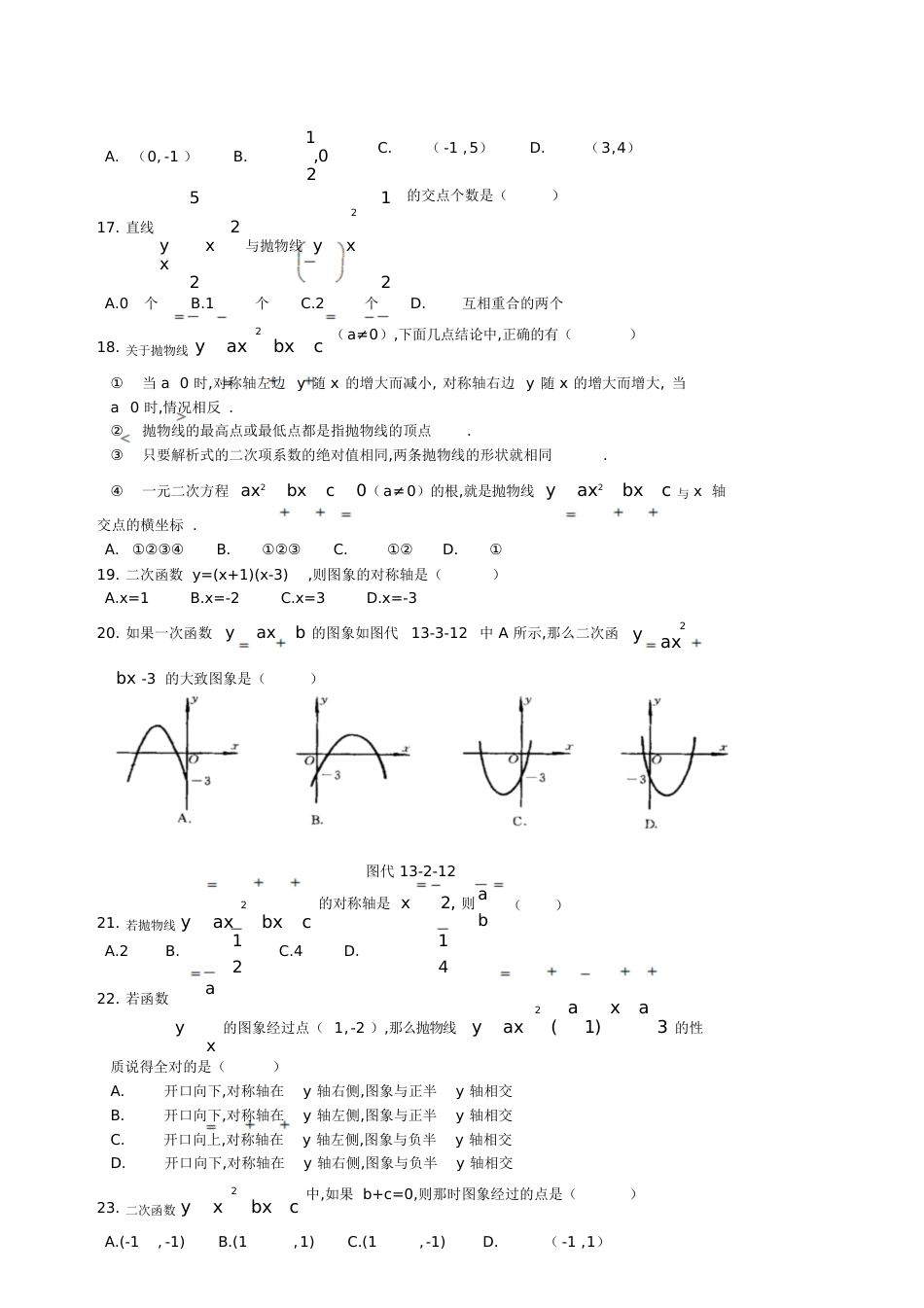 初三数学二次函数专题训练(含答案)-[共42页]_第3页