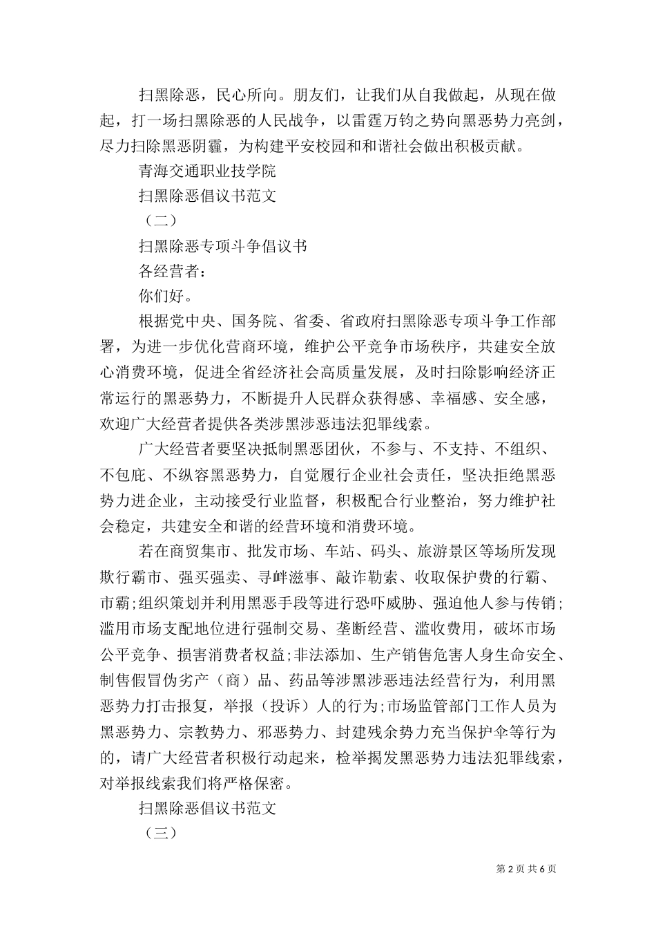 扫黑除恶倡议书范本_第2页