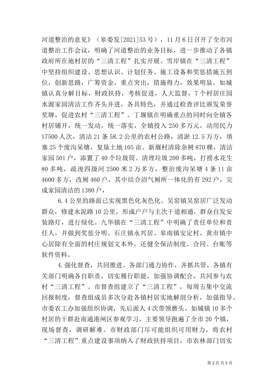 农村＂三清＂工作汇报（七）_第2页