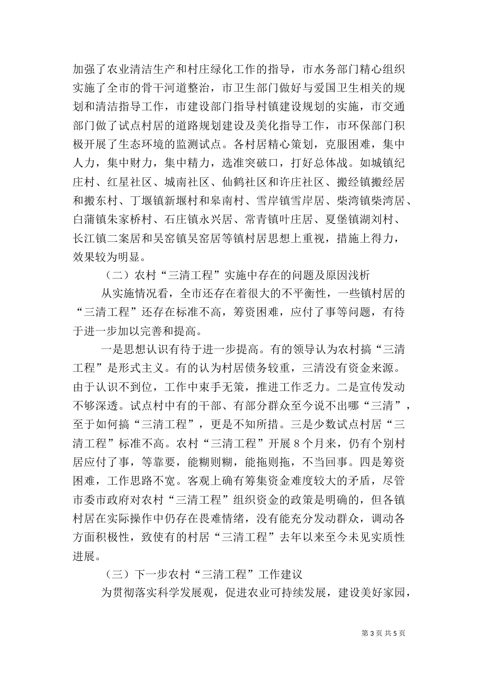 农村＂三清＂工作汇报（七）_第3页