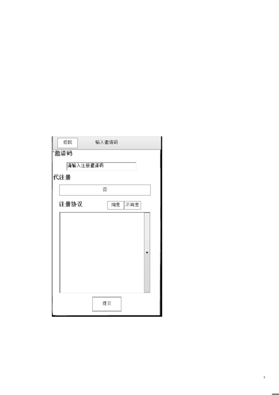 APP需求分析[共15页]_第3页