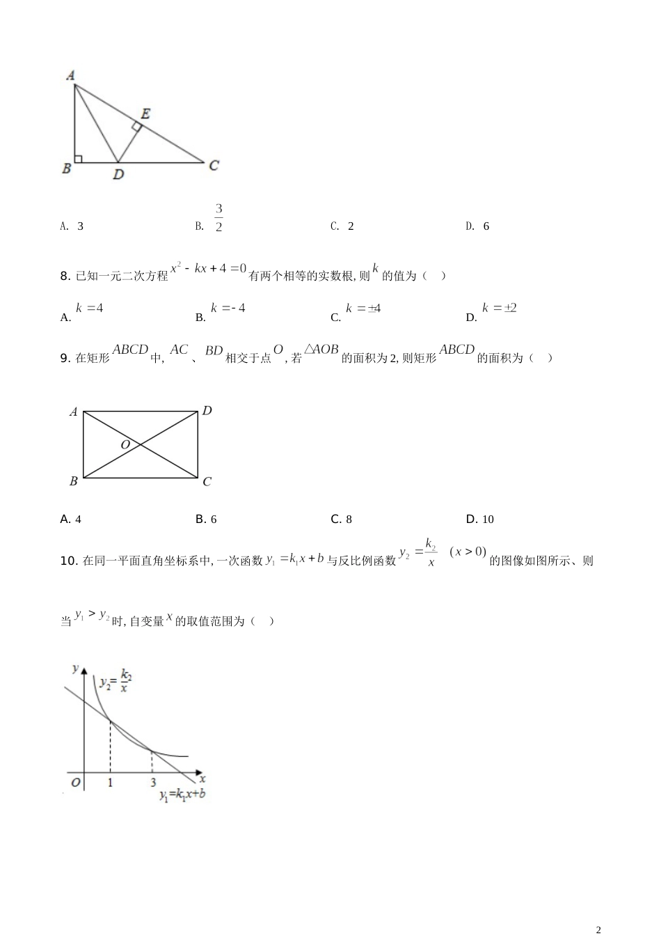 精品解析：湖南省怀化市2020年中考数学试题（原卷版）附答案_第2页