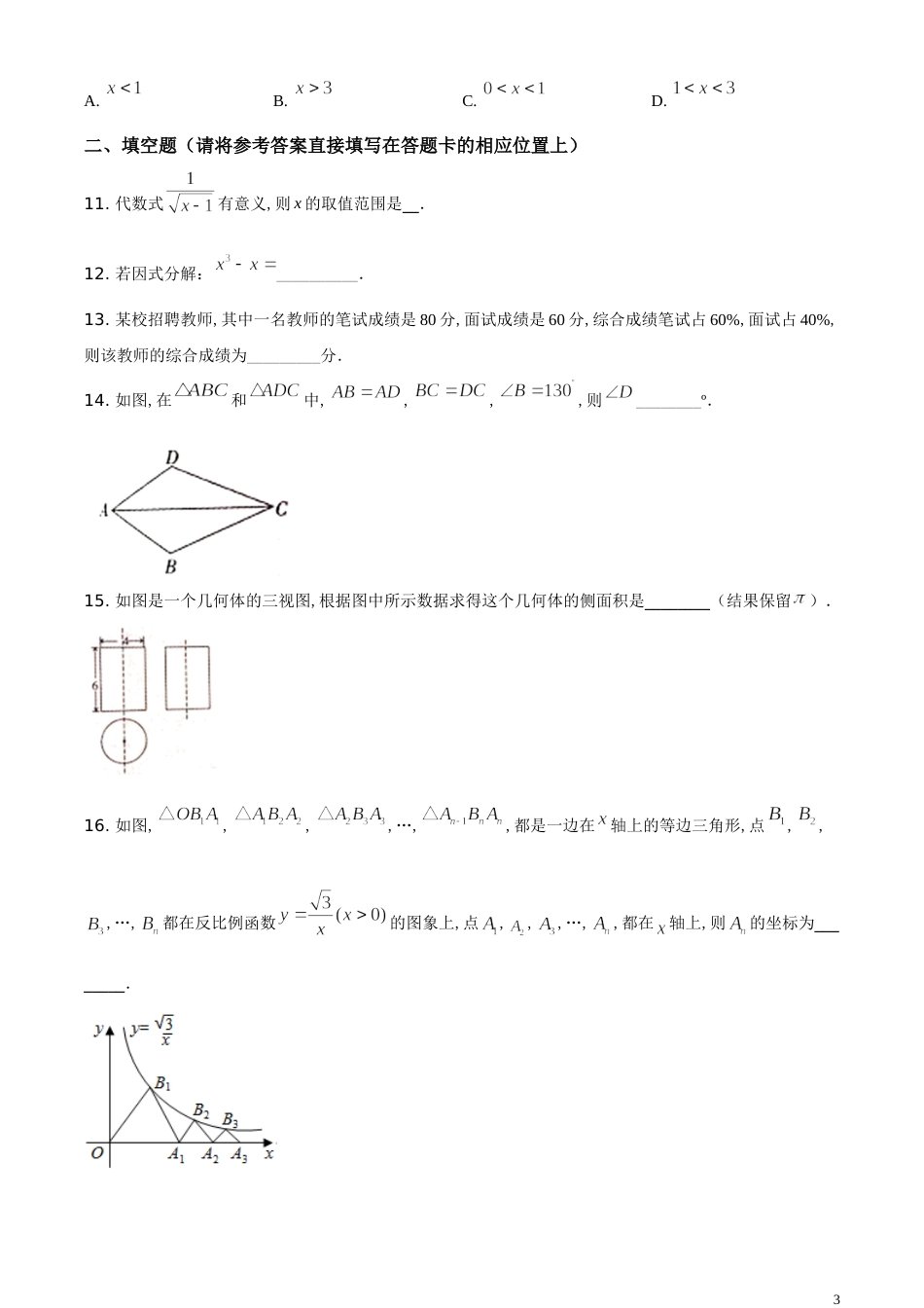 精品解析：湖南省怀化市2020年中考数学试题（原卷版）附答案_第3页