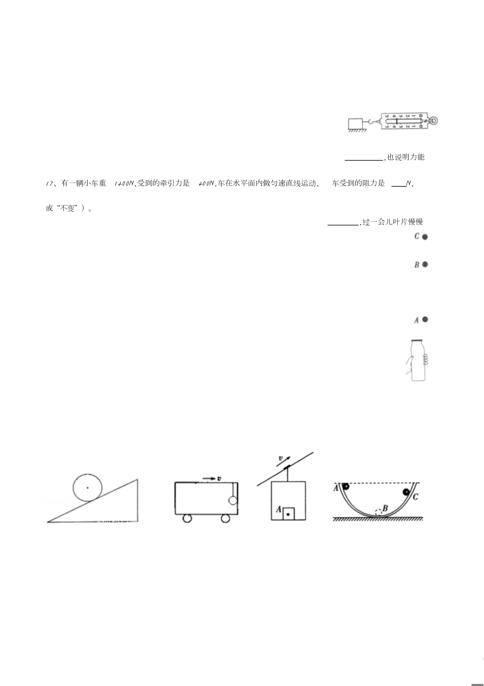 初二物理试卷及答案[共11页]_第3页