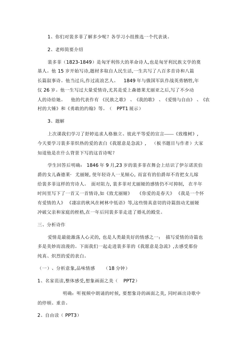 我愿意是急流教案[共11页][共11页]_第2页