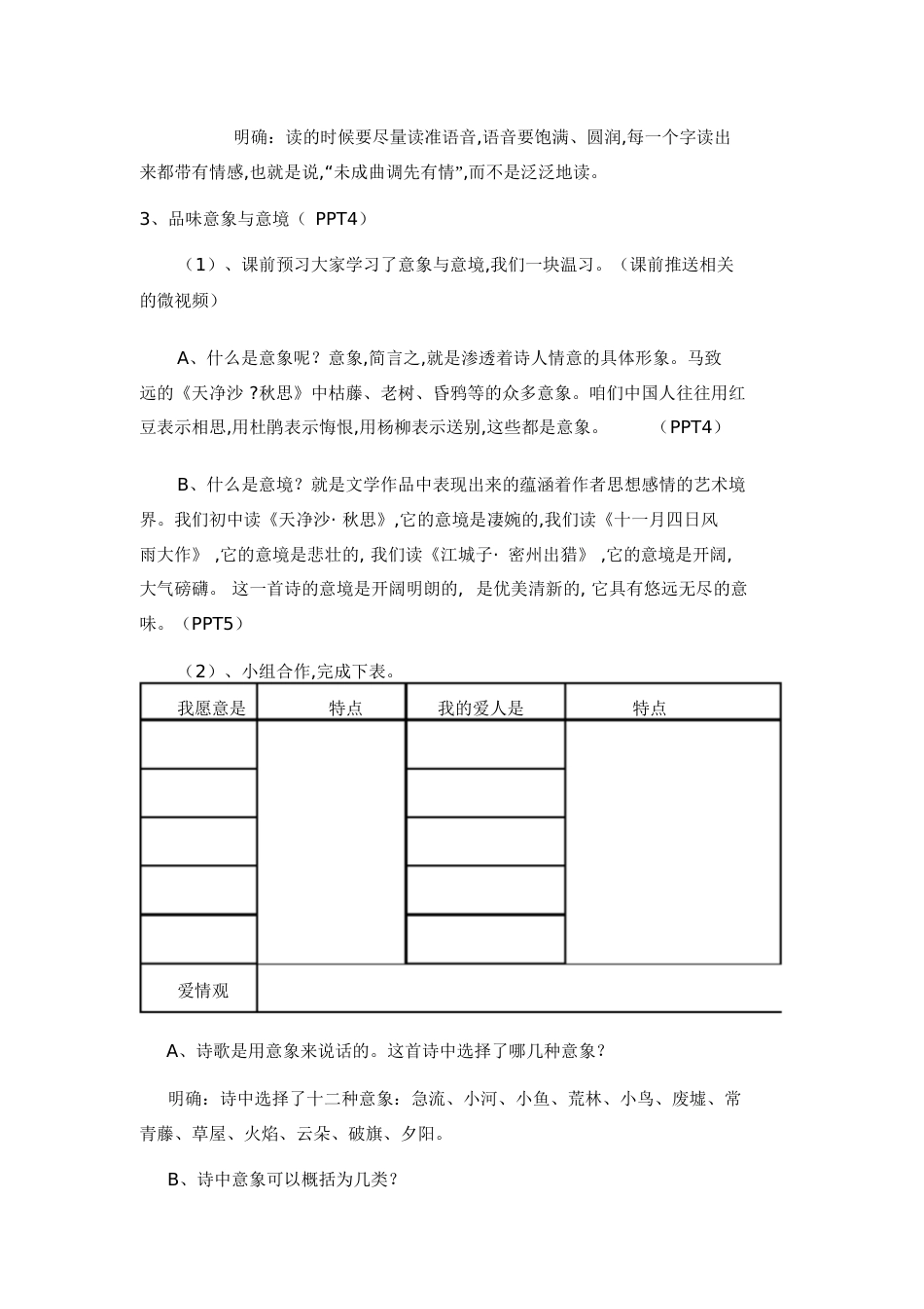 我愿意是急流教案[共11页][共11页]_第3页