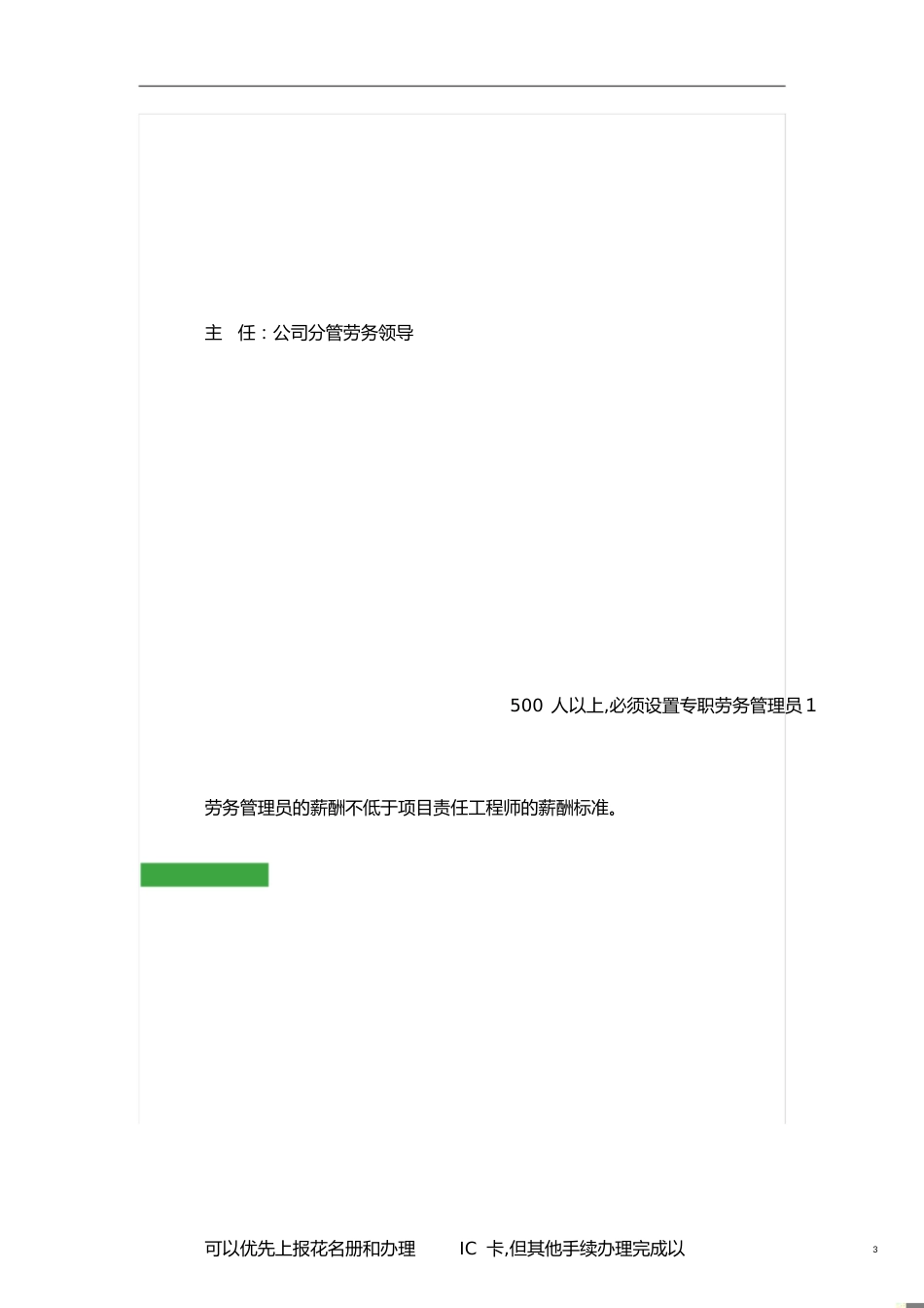 农民工实名制流程[共8页]_第3页